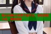 糖心纠缠txt免费下载平台，轻松获取小说，随时阅读