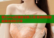 糖心vlog轻量版全新上线 极速剪辑智能美化轻松分享