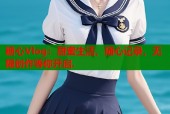 糖心Vlog：甜蜜生活，随心记录，无限创作等你开启.