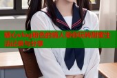 糖心vlog粉色的情人带你玩转甜蜜生活记录与分享