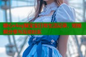 糖心vlog猫宝宝日常生活记录，短视频分享与互动社区