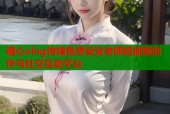 糖心vlog传媒免费安安老师短视频创作与社交互动平台