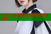 糖心vlog免费网盘：轻松存储与分享视频