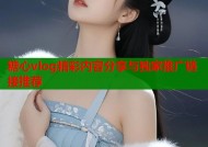 糖心vlog精彩内容分享与独家推广链接推荐