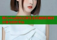 糖心vlog轻松记录生活点滴精彩瞬间分享与创作平台