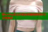 糖心vlog怎么约轻松掌握视频创作与分享秘诀