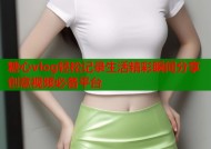 糖心vlog轻松记录生活精彩瞬间分享创意视频必备平台