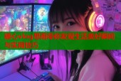糖心vlog思雨带你发现生活美好瞬间与实用技巧