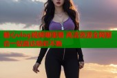糖心vlog视频哪里看 高清资源全网聚合一站直达精彩不断