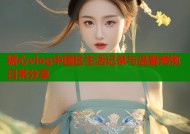 糖心vlog中国区生活记录与温馨宠物日常分享