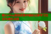 糖心vlog唐伯虎高中精彩记录学习生活与成长点滴