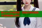糖心VLOG免费版：剪辑分享短视频，丰富模板随心创作