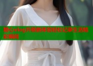 糖心vlog升级新体验轻松记录生活精彩瞬间