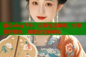 糖心vlog下午：记录生活瞬间，分享美好时光，视频社交新体验