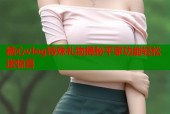糖心vlog特殊礼物揭秘平家功能轻松送惊喜