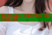 揭秘多肉出糖心：掌握养护秘诀，轻松打造糖心美景