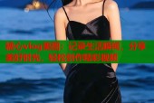 糖心vlog美图：记录生活瞬间，分享美好时光，轻松创作精彩视频