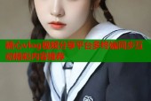 糖心vlog视频分享平台多终端同步互动精彩内容推荐