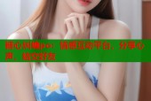 糖心纠缠po：情感互动平台，分享心声，结交好友