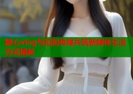 糖心vlog与扣扣传媒共筑新媒体生活方式揭秘