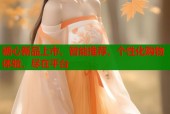 糖心新品上市，智能推荐，个性化购物体验，尽在平台