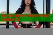 糖心vlog视频创作分享社交平台轻松记录精彩生活