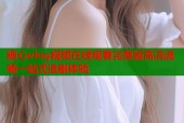 糖心vlog视频在线观看完整版高清流畅一站式追剧体验