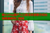 糖心vlog国产入口高清资源聚合轻松观看最新热门视频