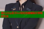 糖心vlog官方ios轻松拍摄编辑分享精彩生活