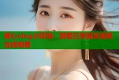 糖心vlog小阿悄：甜蜜日常搞笑视频在线观看