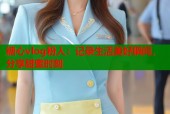 糖心vlog粉人：记录生活美好瞬间，分享甜蜜时刻