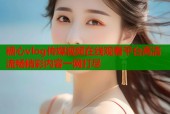 糖心vlog传媒视频在线观看平台高清流畅精彩内容一网打尽