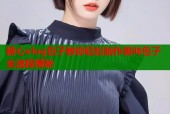 糖心vlog包子教你轻松制作美味包子全流程揭秘