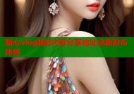 糖心vlog精彩内容分享地址全新发布体验