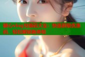 糖心vlog兑换码大全：快速获取优惠码，轻松解锁新体验