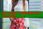 糖心vlog粉粉：探索短视频创作与社交互动的魅力
