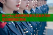 糖心vlog凌莉带你探索生活美学与创意灵感的精彩瞬间