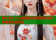 糖心成人vlog破解版无限观看高清内容畅享私密体验