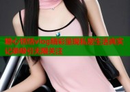 糖心恬恬vlog精彩呈现私密生活真实记录吸引无限关注
