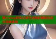 糖心vlog轻松记录生活精彩瞬间互动分享新体验