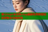 糖心logo米菲兔vlog破解免费教程轻松获取全功能体验