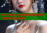 糖心小阿俏vlog独家私拍高清呈现平台精彩内容每日更新