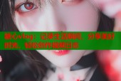 糖心vlog：记录生活瞬间，分享美好时光，轻松创作视频日志
