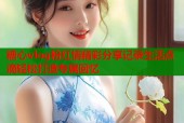 糖心vlog粉红情精彩分享记录生活点滴轻松打造专属回忆
