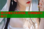 糖心纠缠全文免费阅读，无弹窗畅享小说(1)
