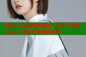 糖心Logo免费完整版：设计个性化Logo，轻松打造品牌形象
