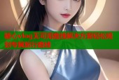 糖心vlog无可用路线解决方案轻松规划专属旅行路线