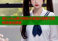 糖心vlog最污精彩合集每日更新无限畅享视觉盛宴