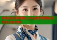教你轻松获取糖心vlog免费观看的实用方法全攻略