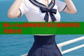 糖心vlog旗袍美学日常记录独家穿搭灵感分享